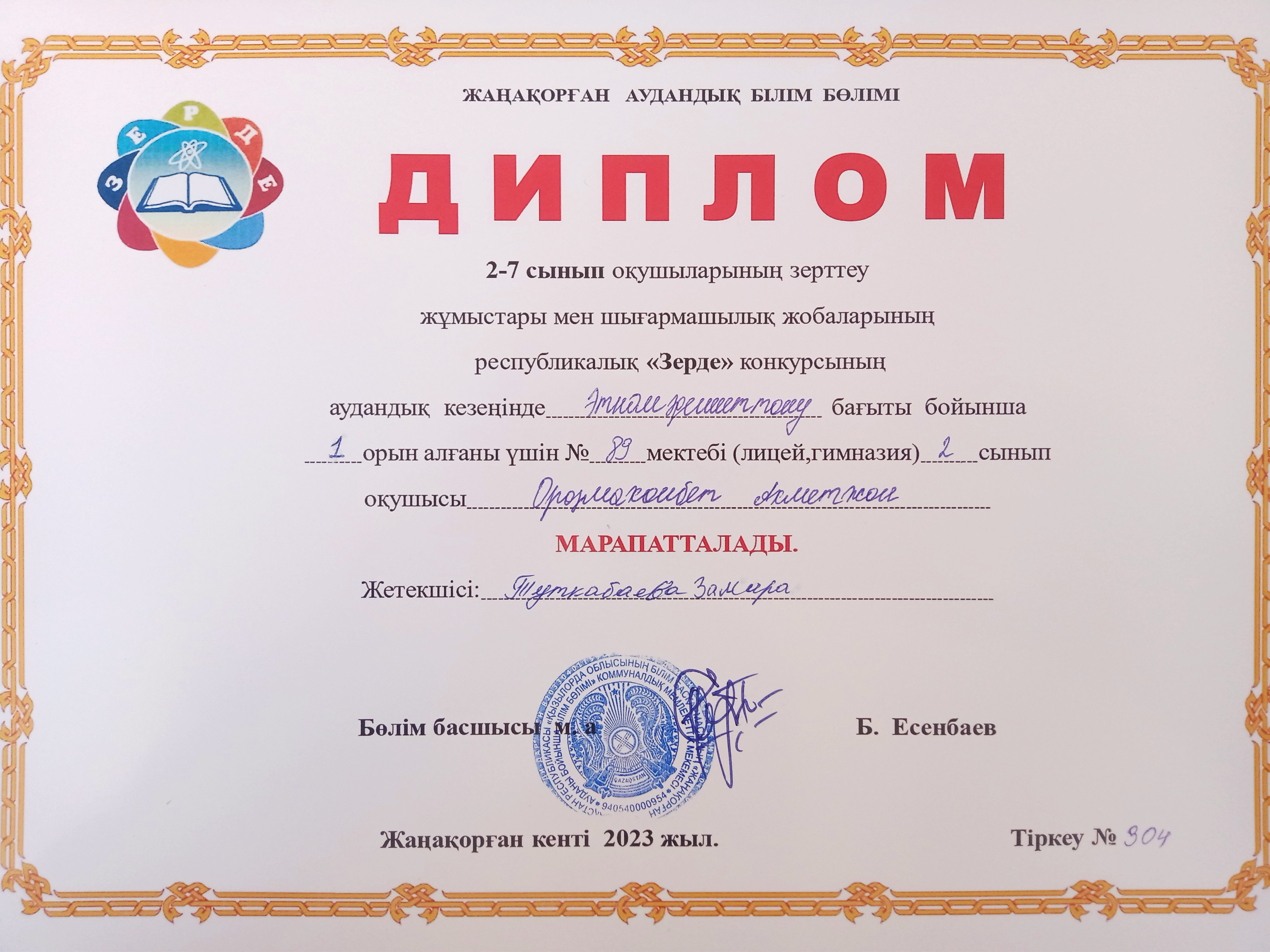 Туткабаева Замира