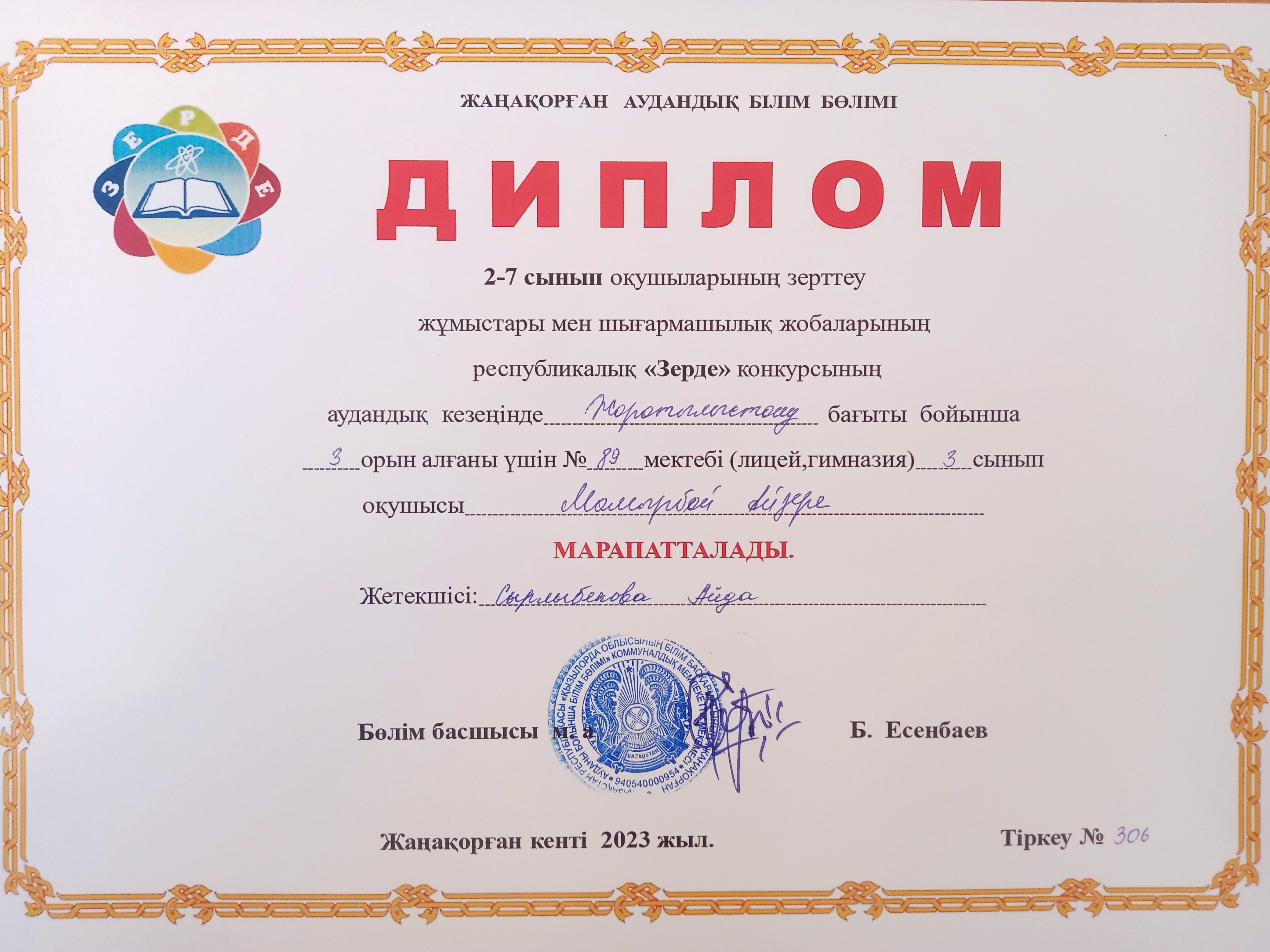 Сырлыбекова Айида
