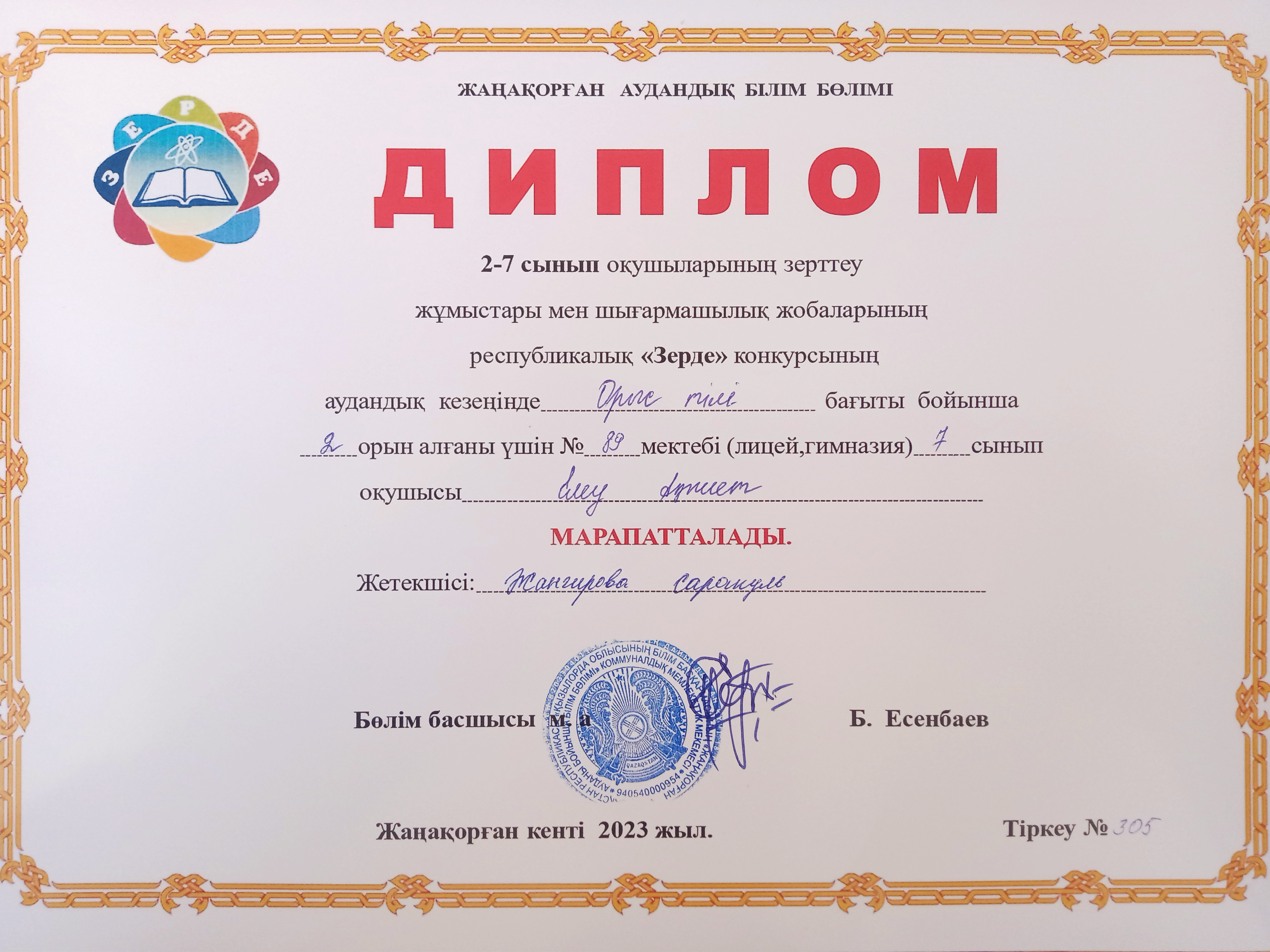 Жангирова Саракуль