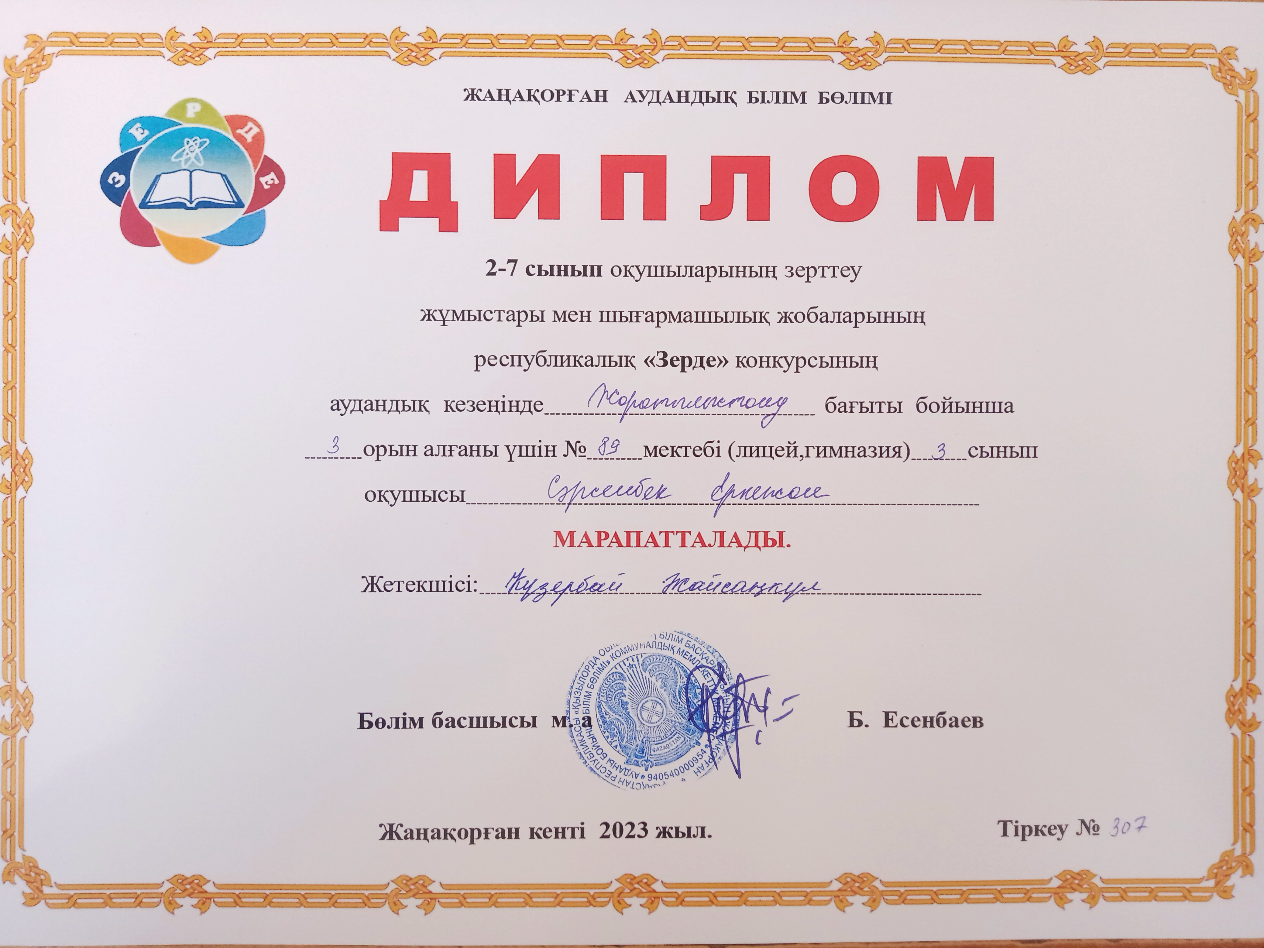 Күзербай Жайсанкүл
