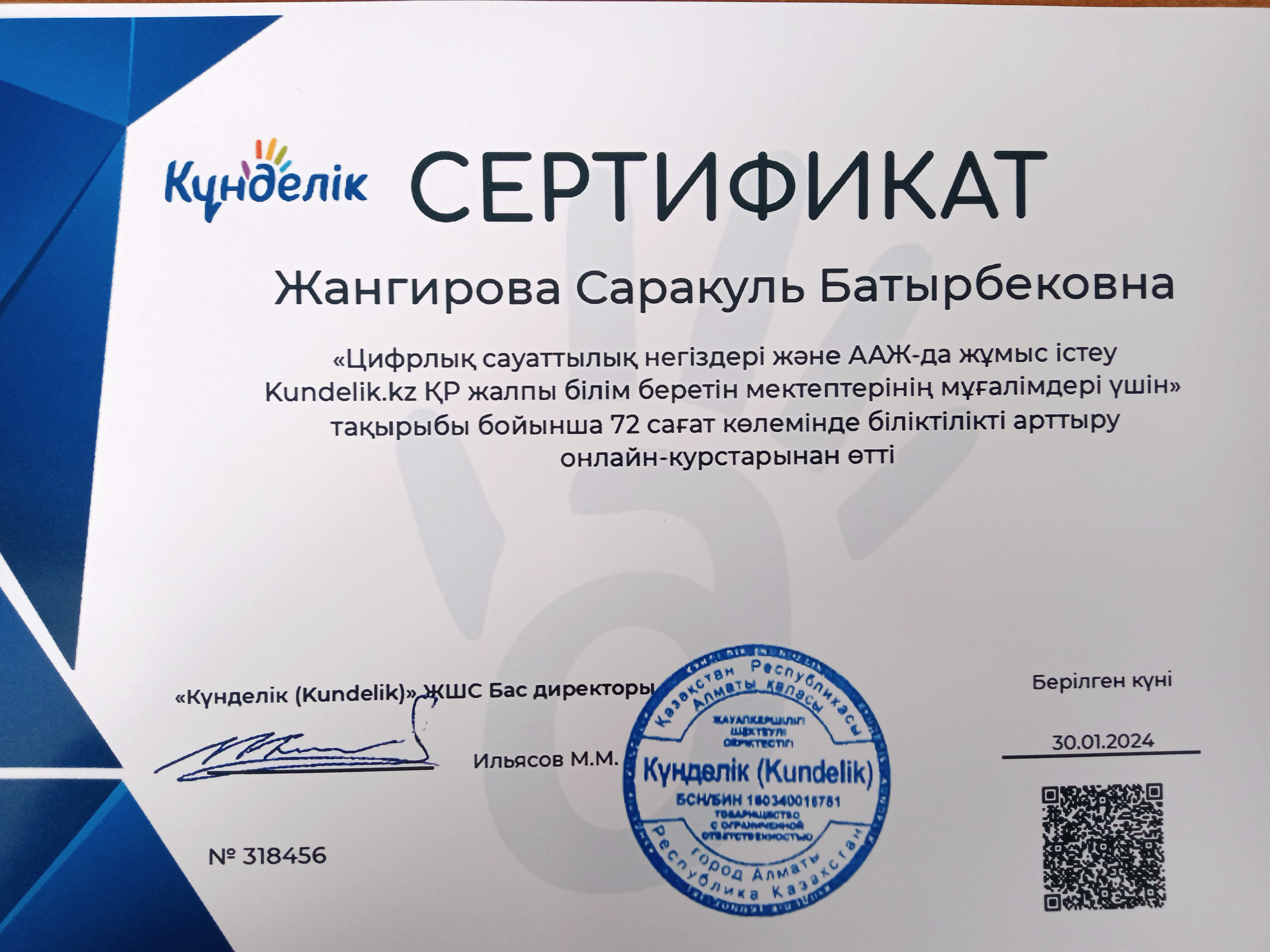 Жангирова Саракуль Сертификат